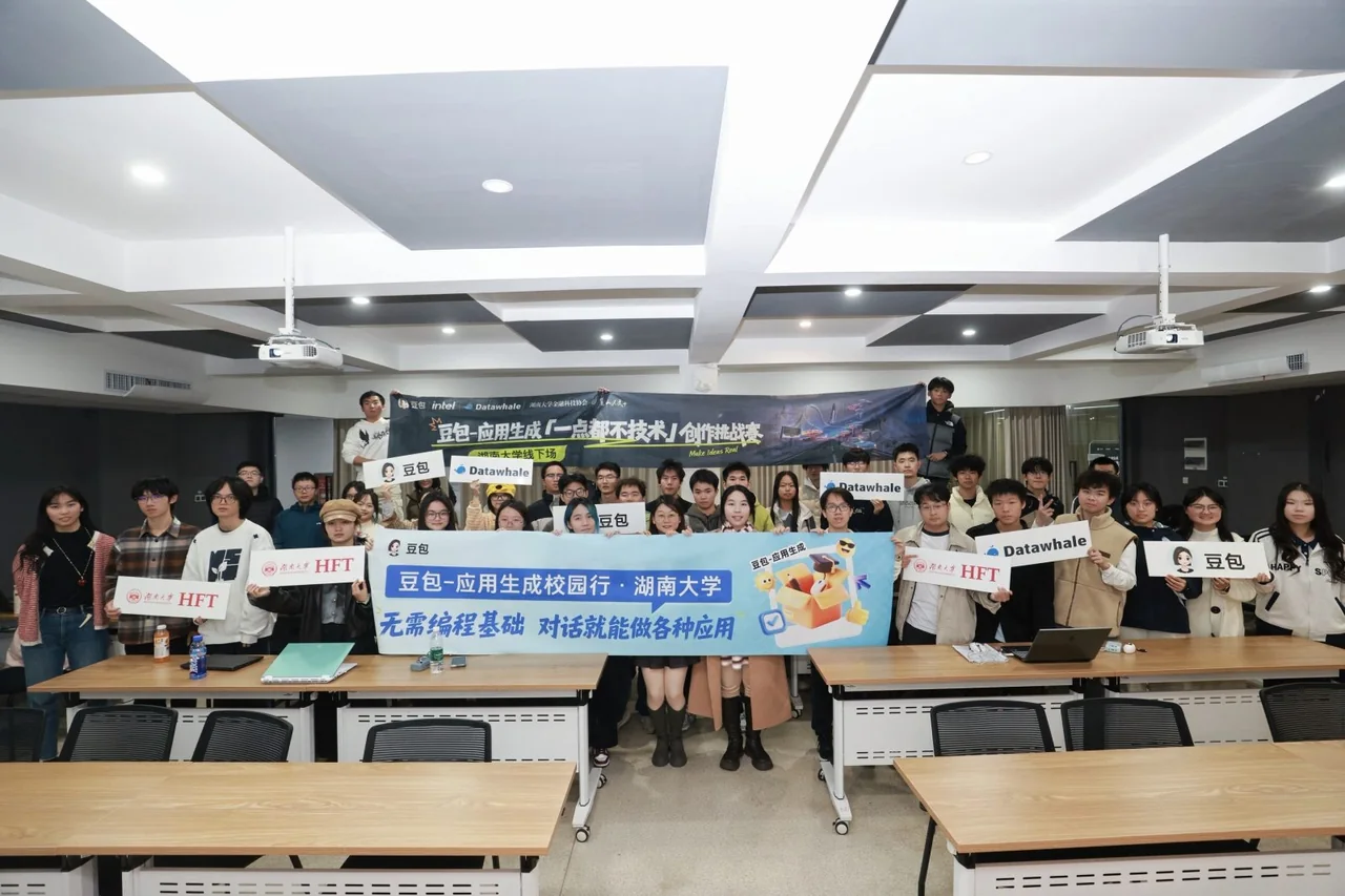 豆包应用生成创作挑战赛湖南大学场合影