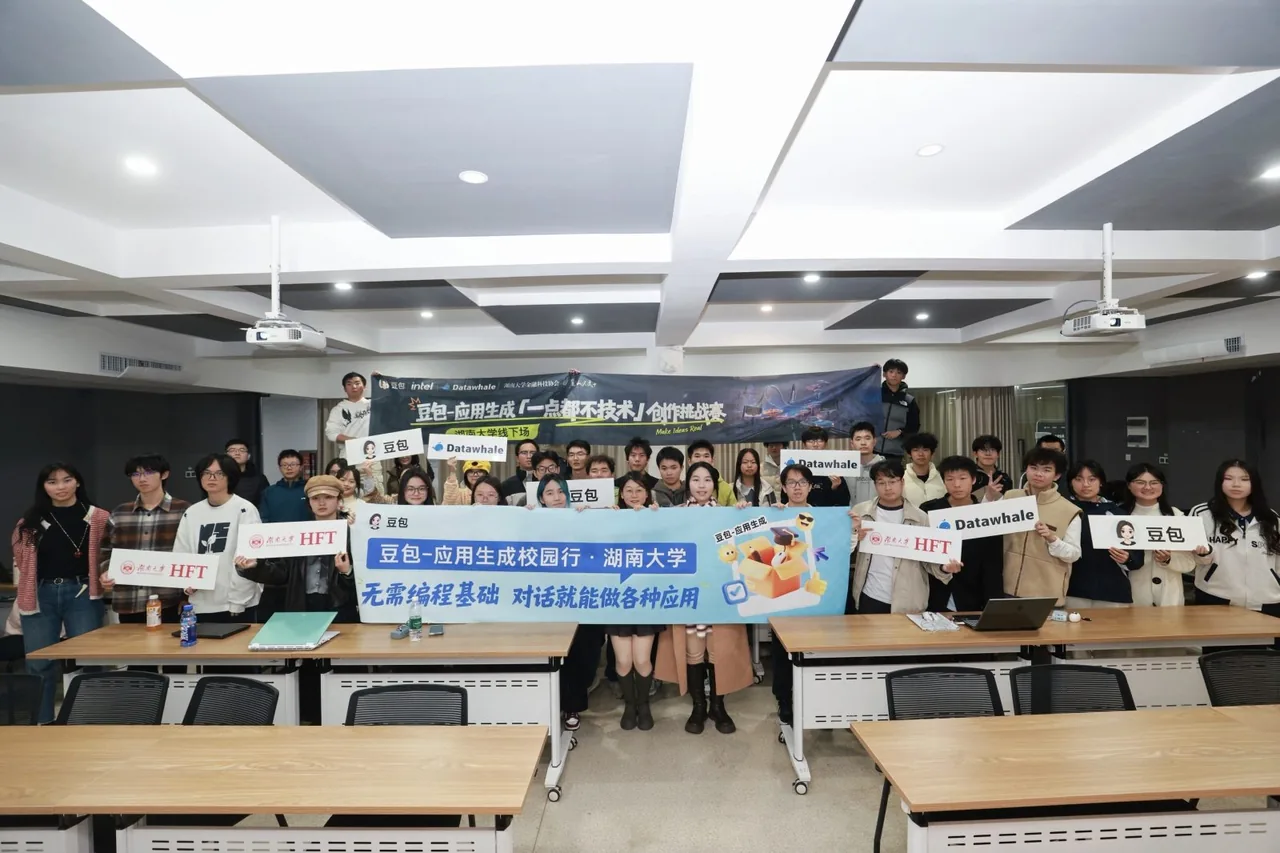 豆包应用生成挑战赛校园合影