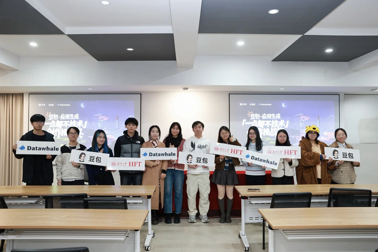 豆包应用生成创作挑战赛团队合影