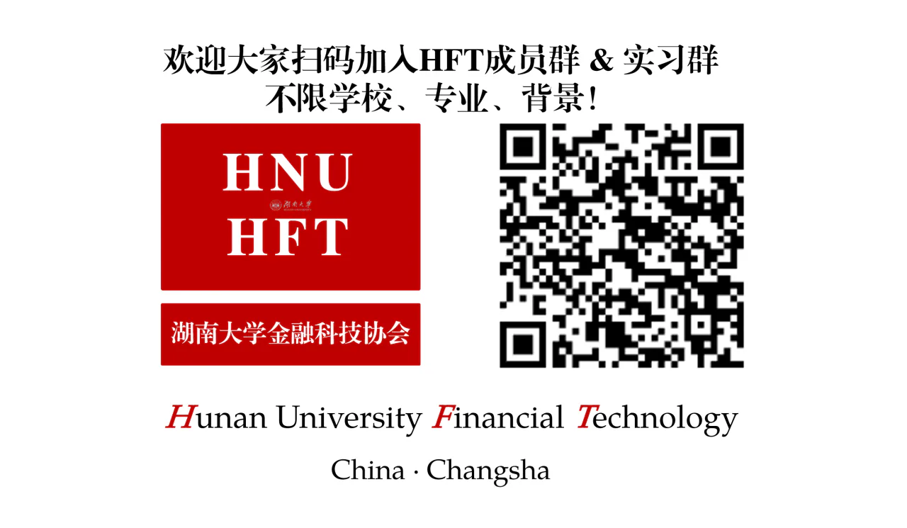 PDF 中的 HNU HFT 成员群与实习群二维码