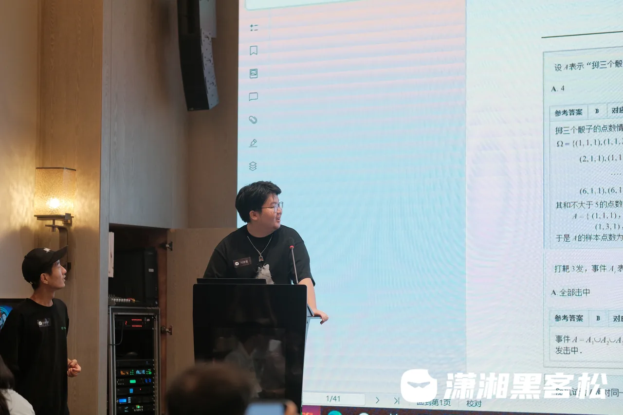 潇湘黑客松成果演示