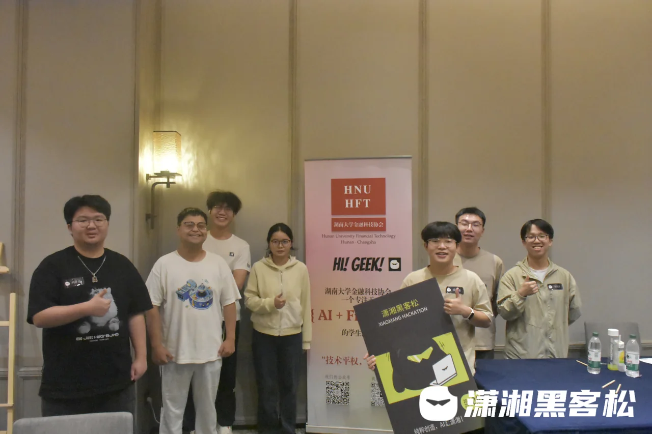 潇湘黑客松团队合影